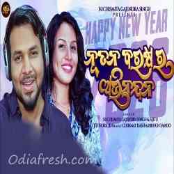 Nutana Barasara Abhinandana